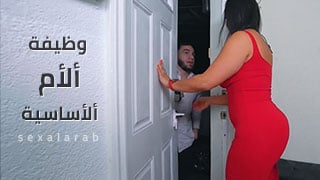 مهام الام - سكس مترجم